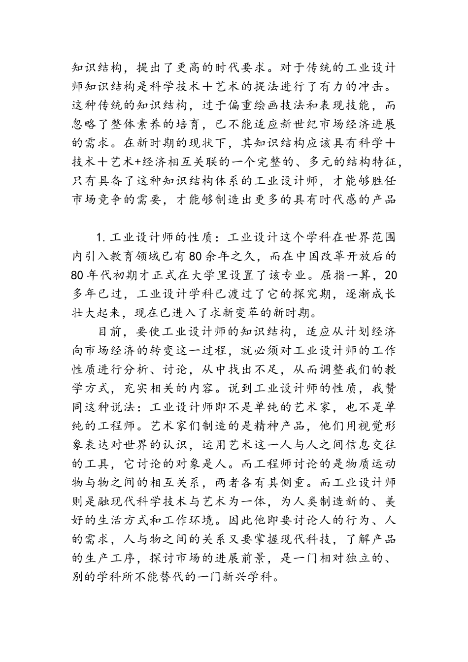 关于工业设计的认识及职业规划_第3页