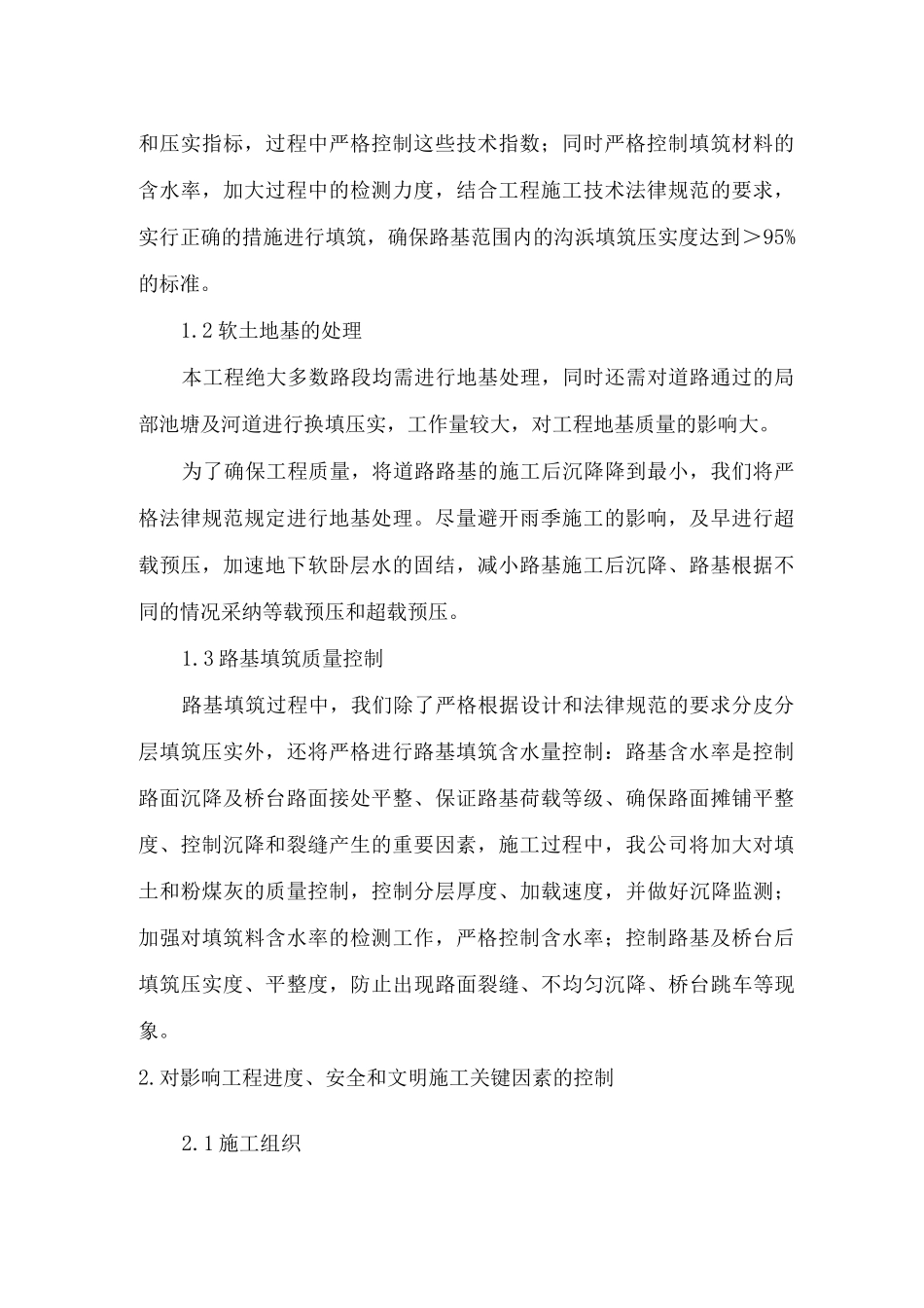关于工程技术难点和影响进度质量的关键点_第2页