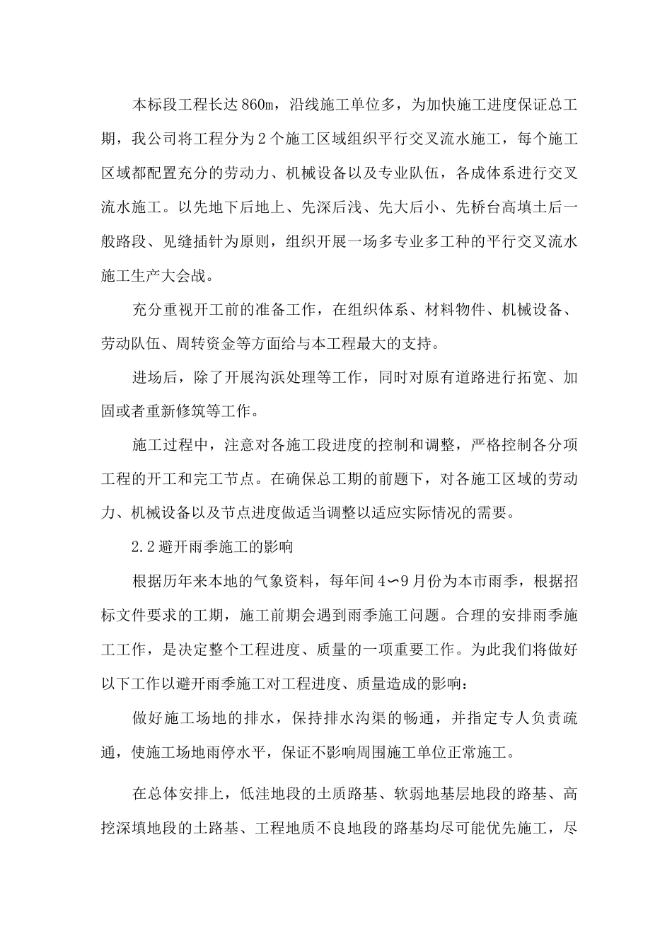 关于工程技术难点和影响进度质量的关键点_第3页