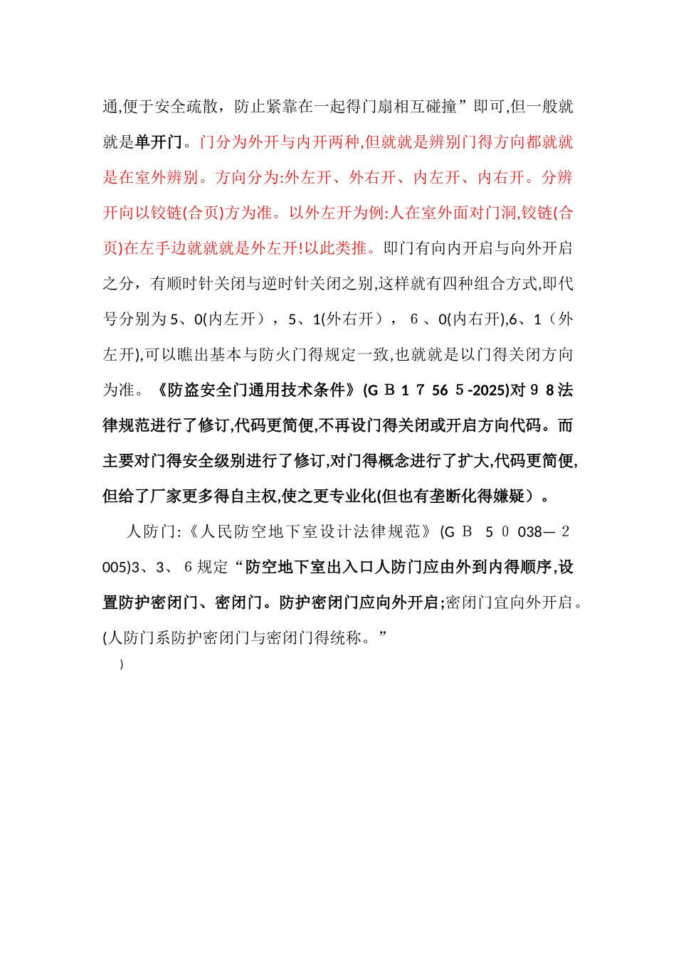 关于左开门右开门的定义_第2页