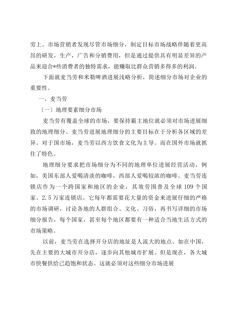 关于市场细分和市场定位的案例ok_第2页