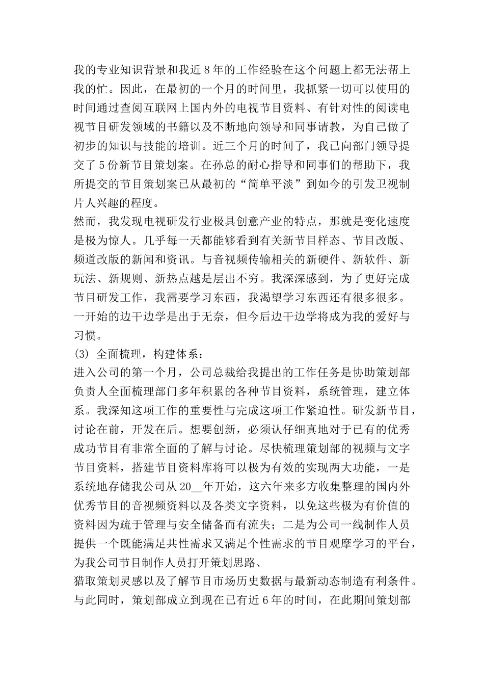 关于工作汇报与总结优质8篇_第2页