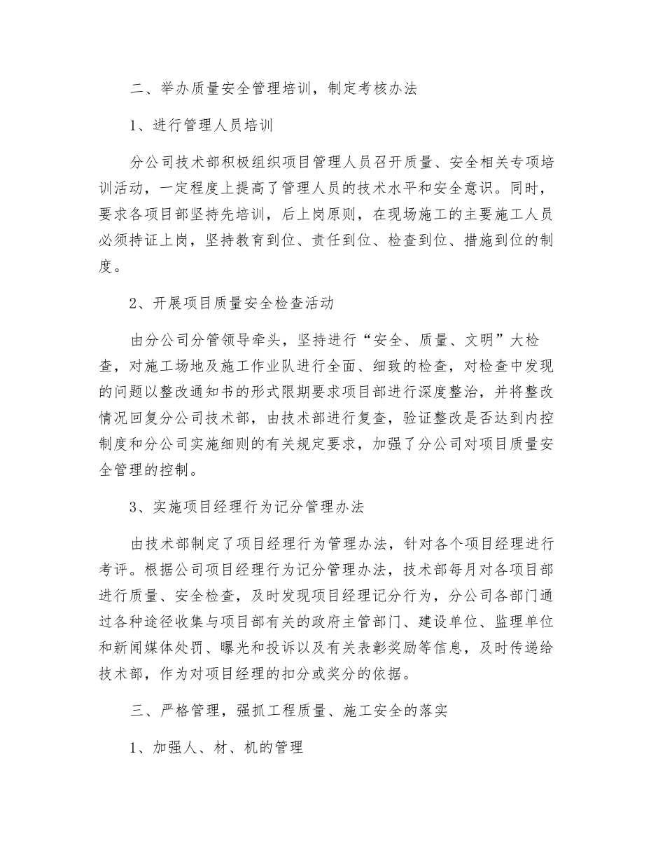 关于工程质量安全管理的建议_第2页