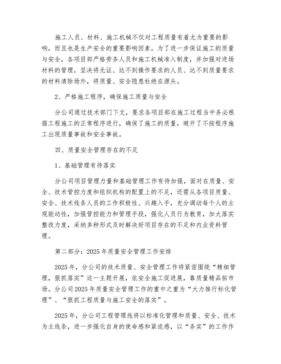 关于工程质量安全管理的建议_第3页