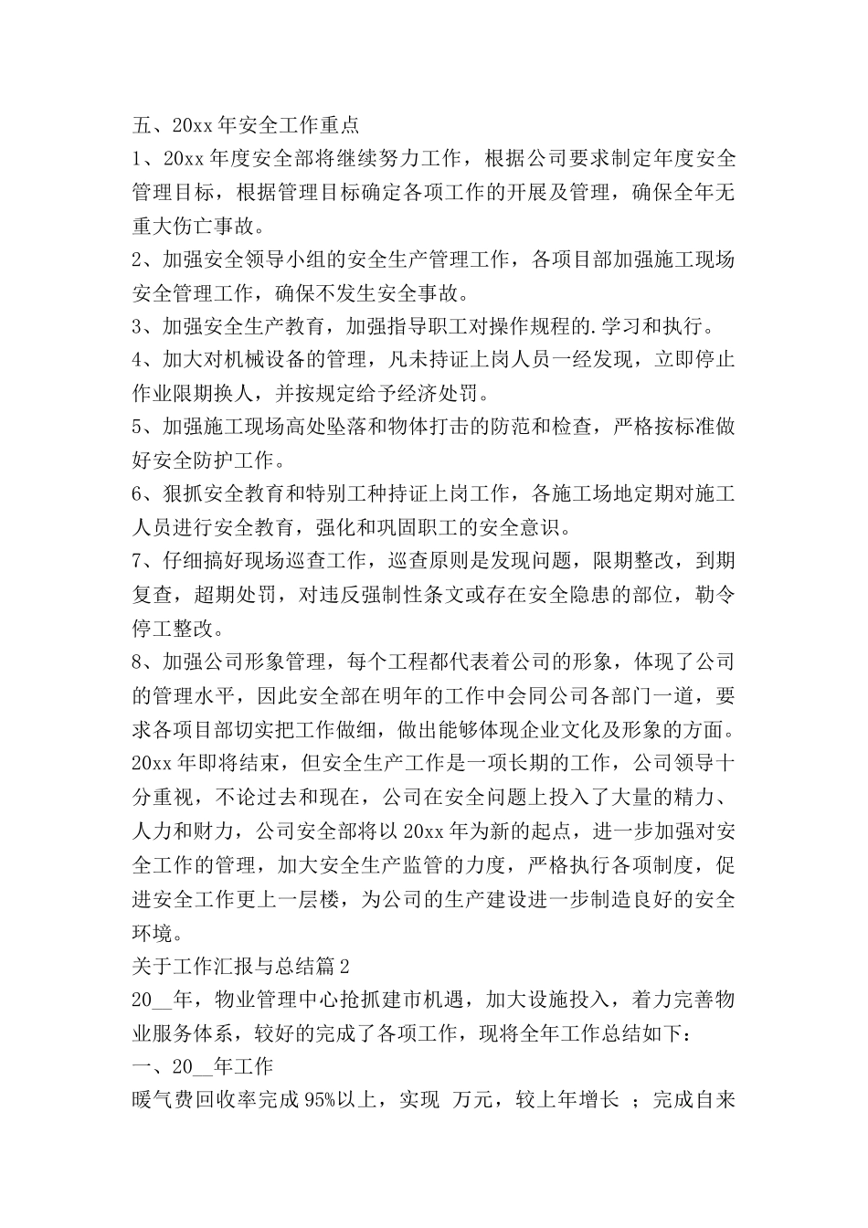 关于工作汇报与总结模板7篇_第3页