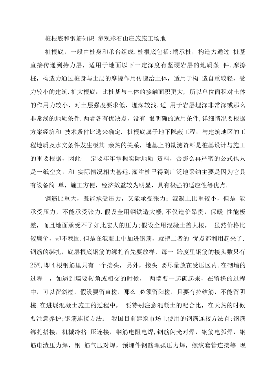 关于工程项目管理实习报告范文_第2页