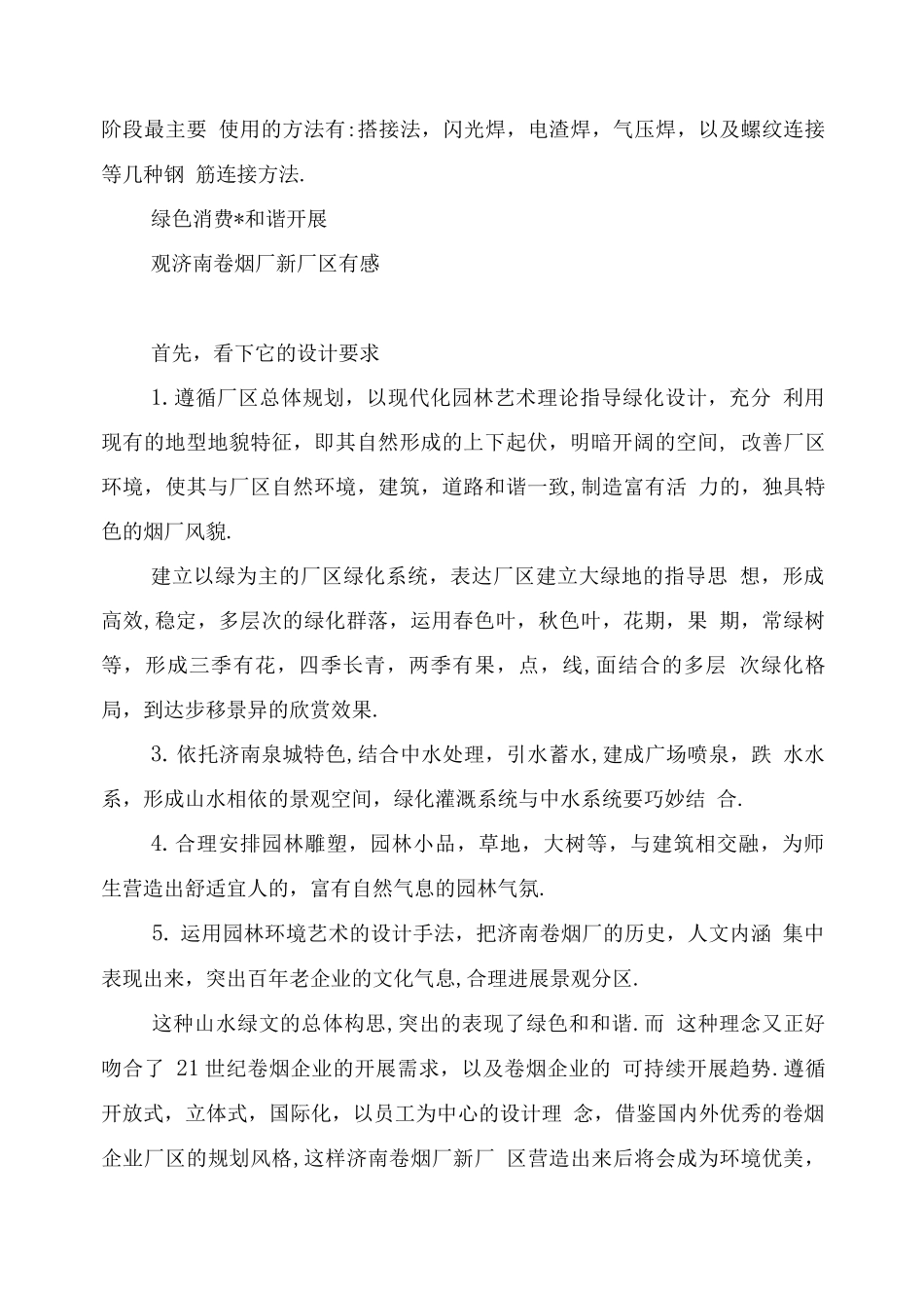 关于工程项目管理实习报告范文_第3页
