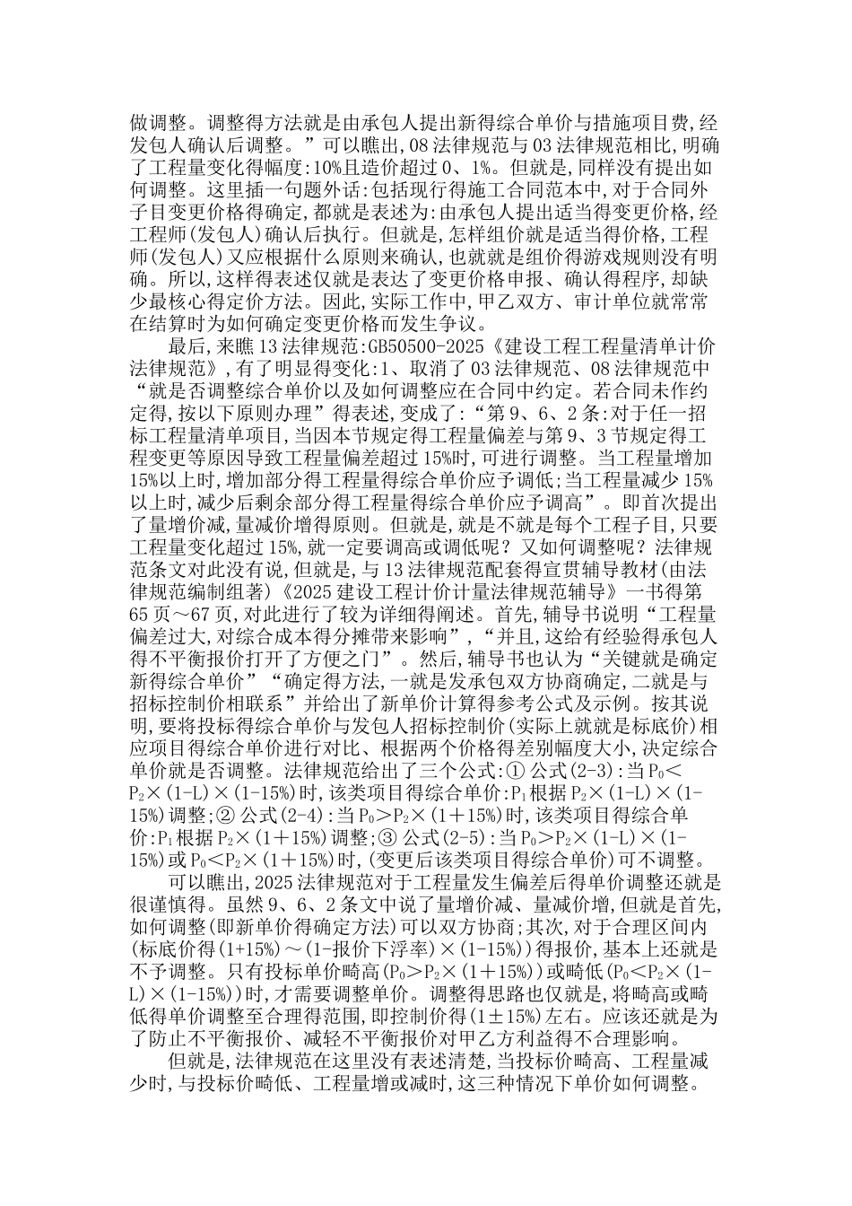 关于工程量变化后综合单价调整的探讨_第3页