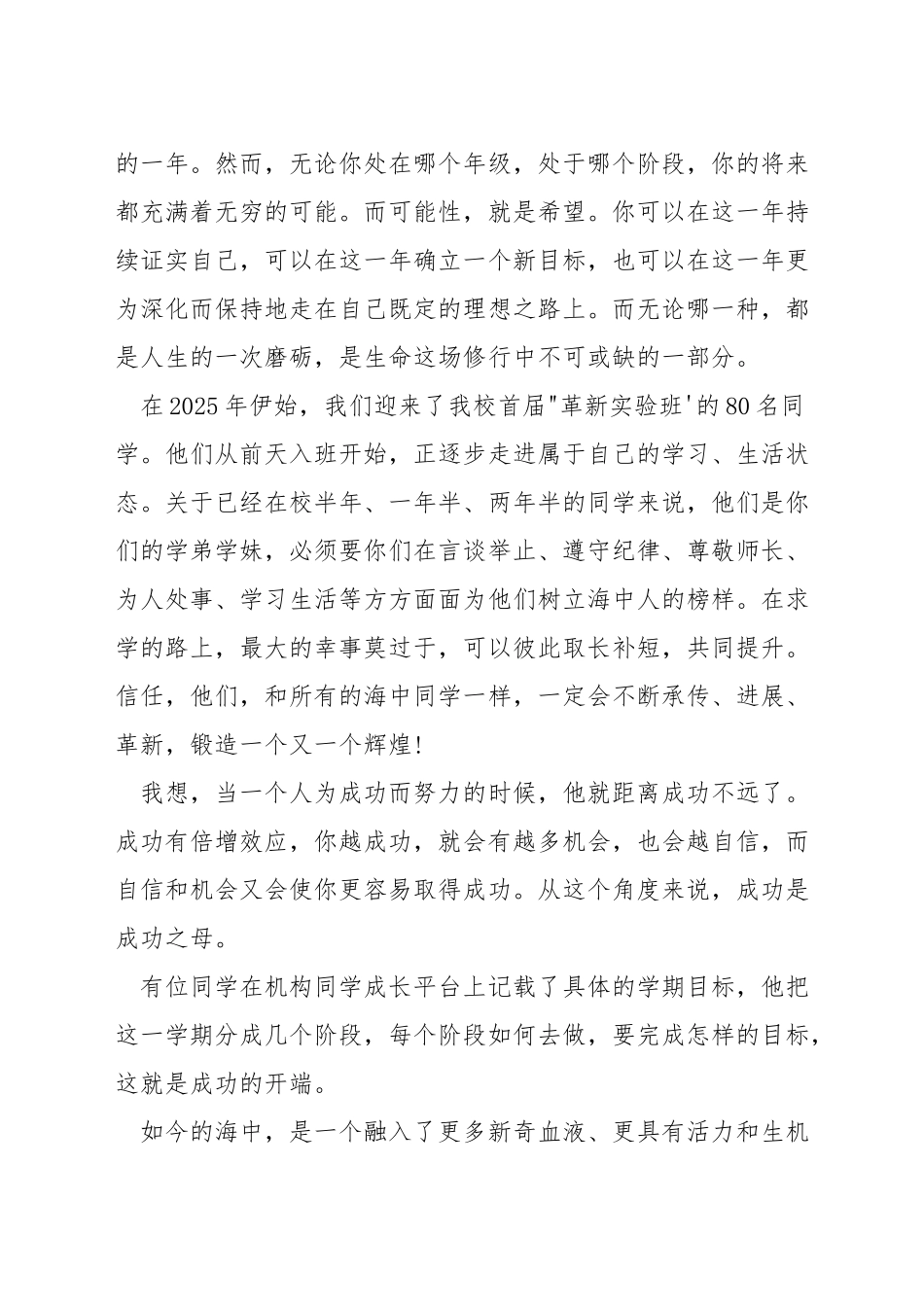 关于希望的演讲稿3分钟_第2页