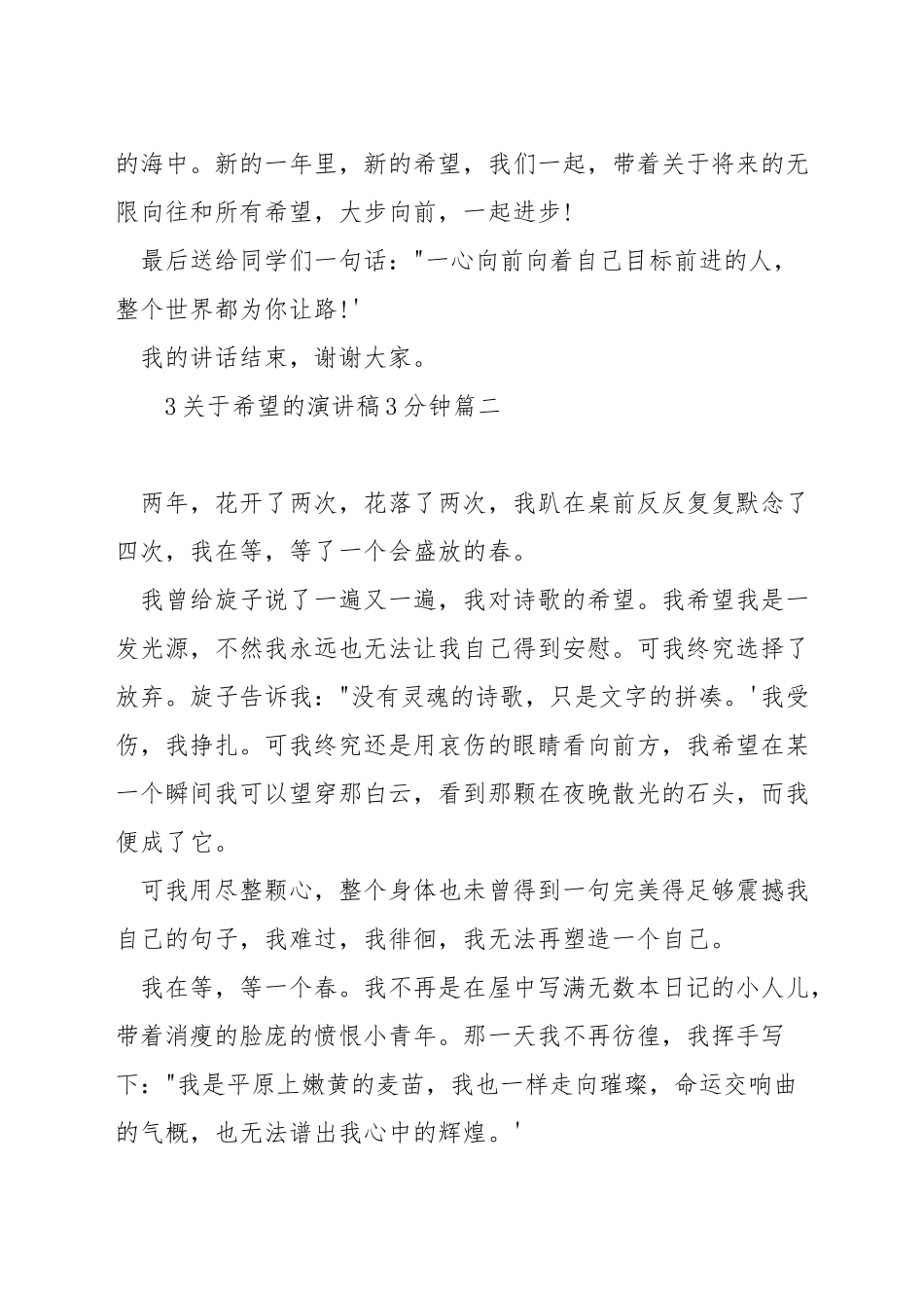 关于希望的演讲稿3分钟_第3页