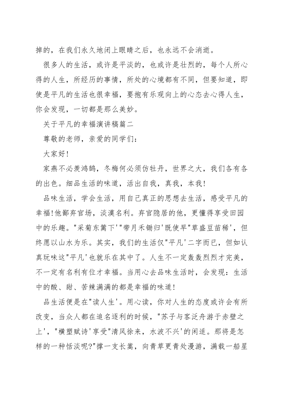 关于平凡的幸福演讲稿_第2页