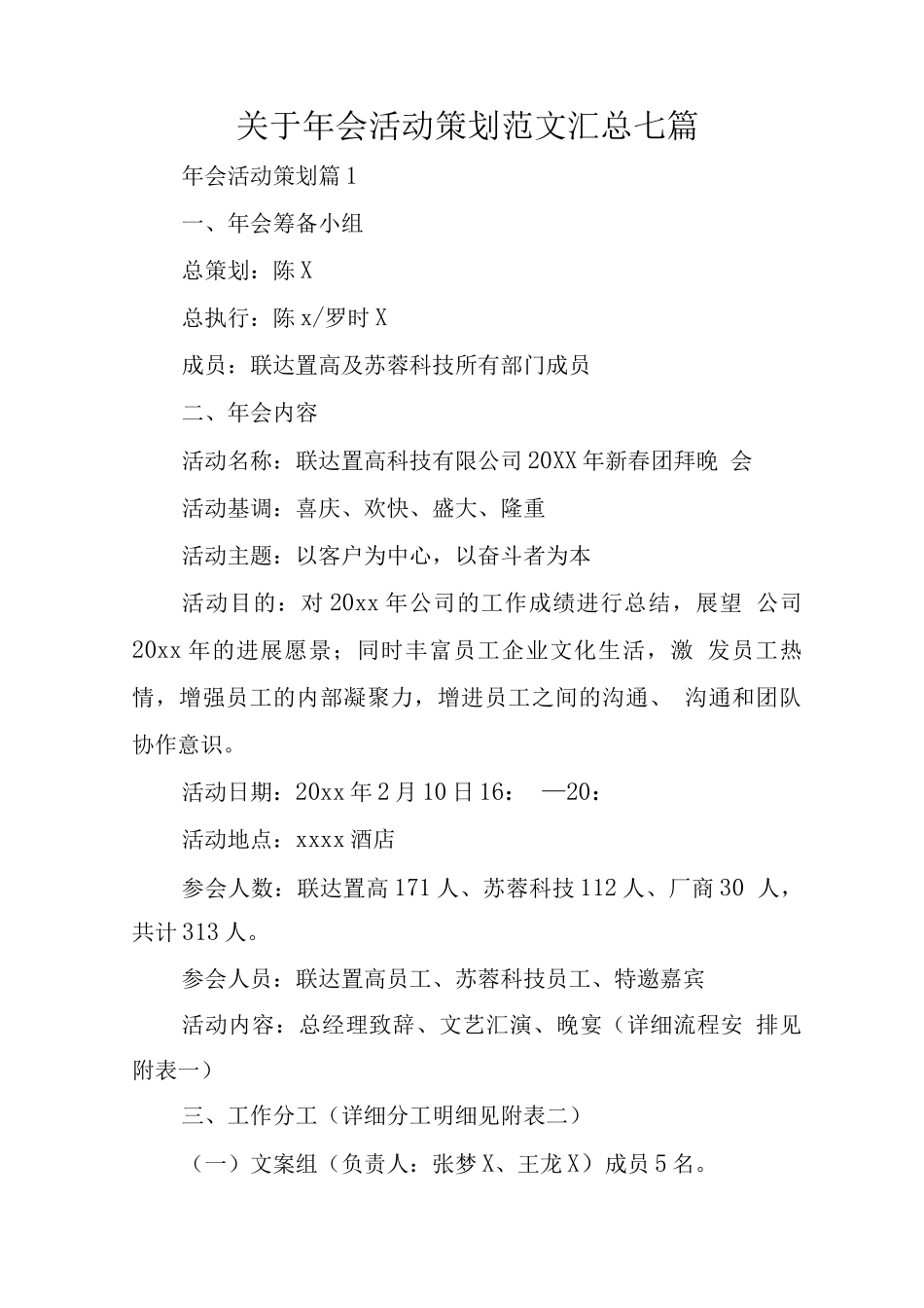 关于年会活动策划范文_第1页