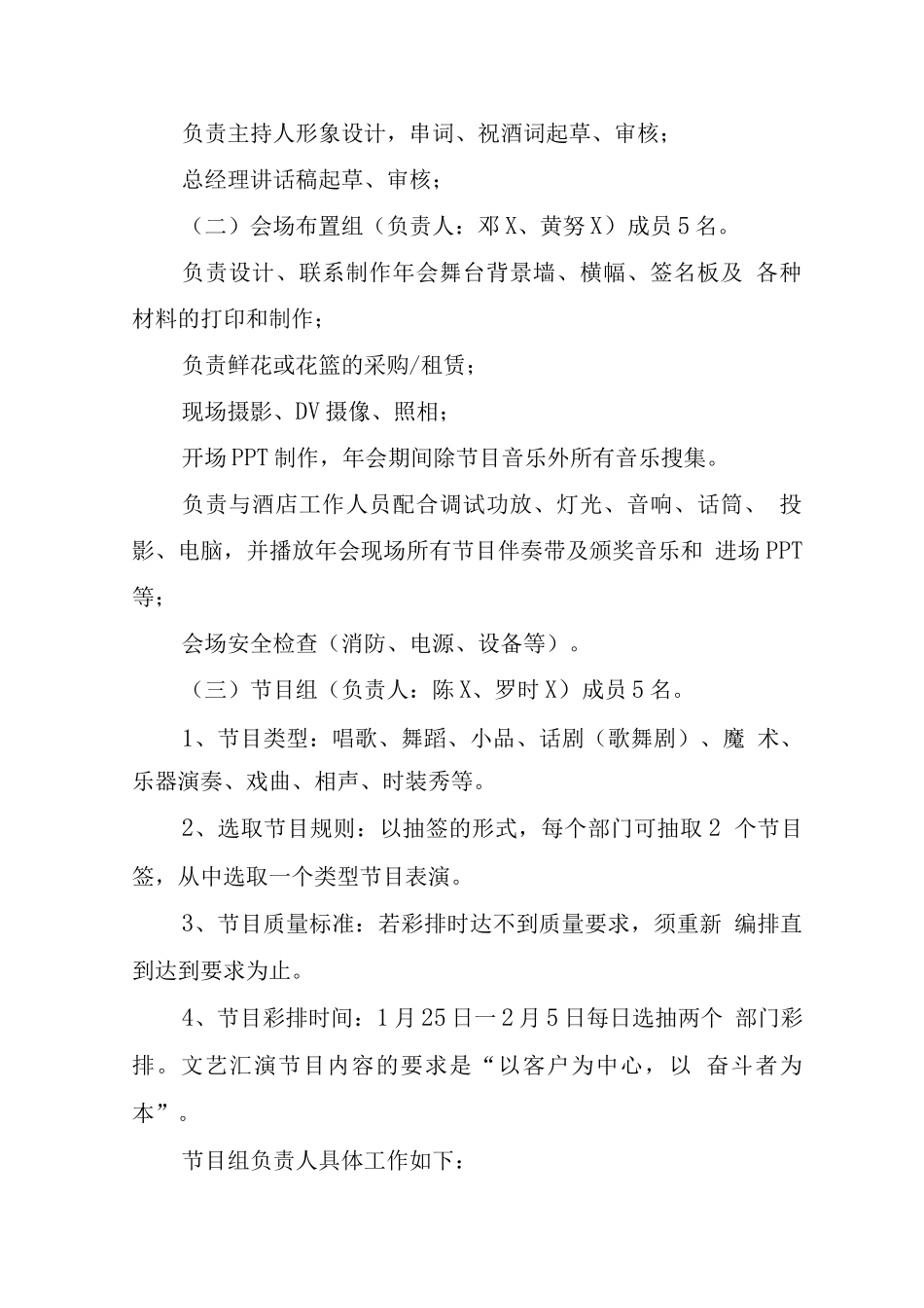 关于年会活动策划范文_第2页