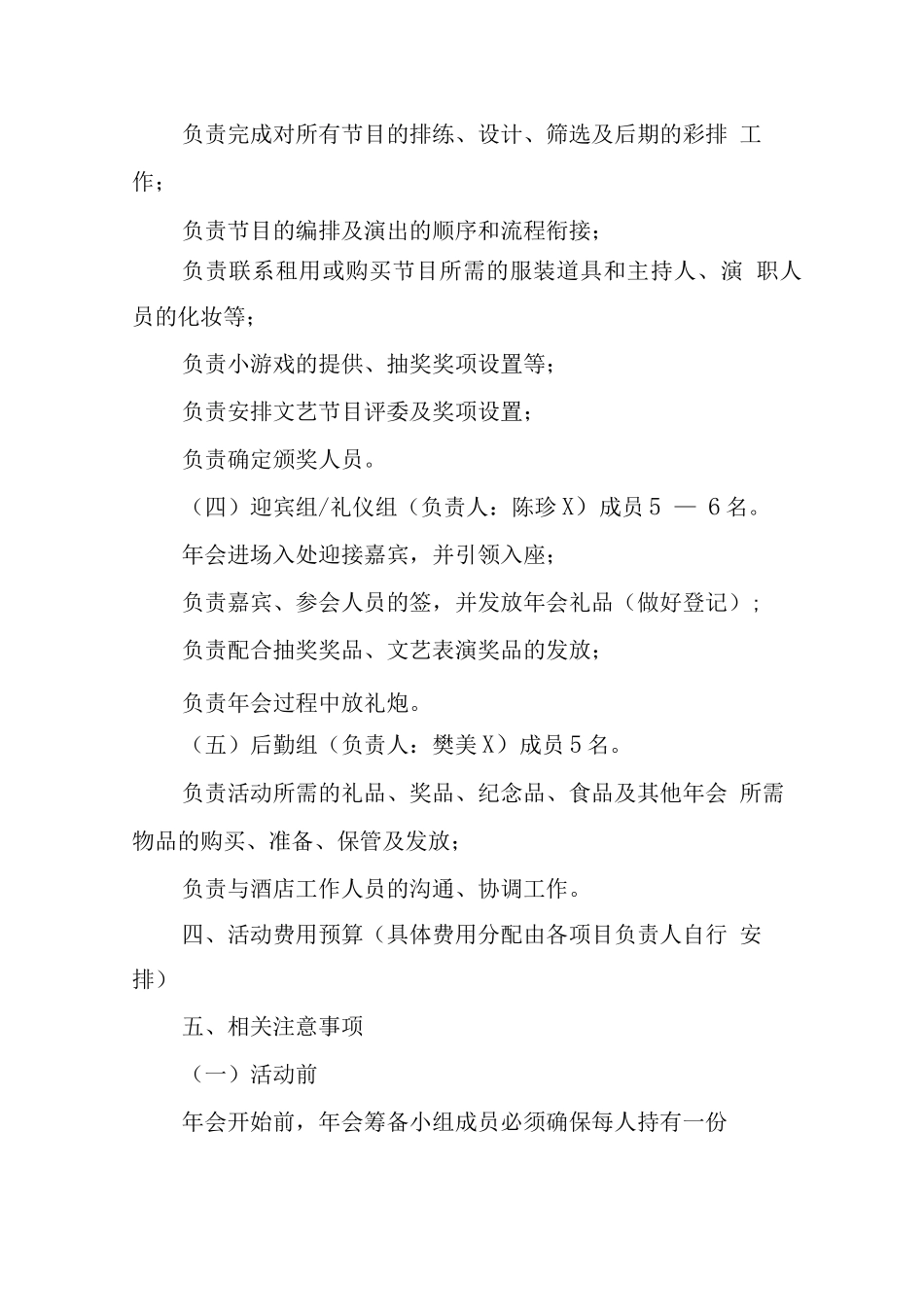 关于年会活动策划范文_第3页