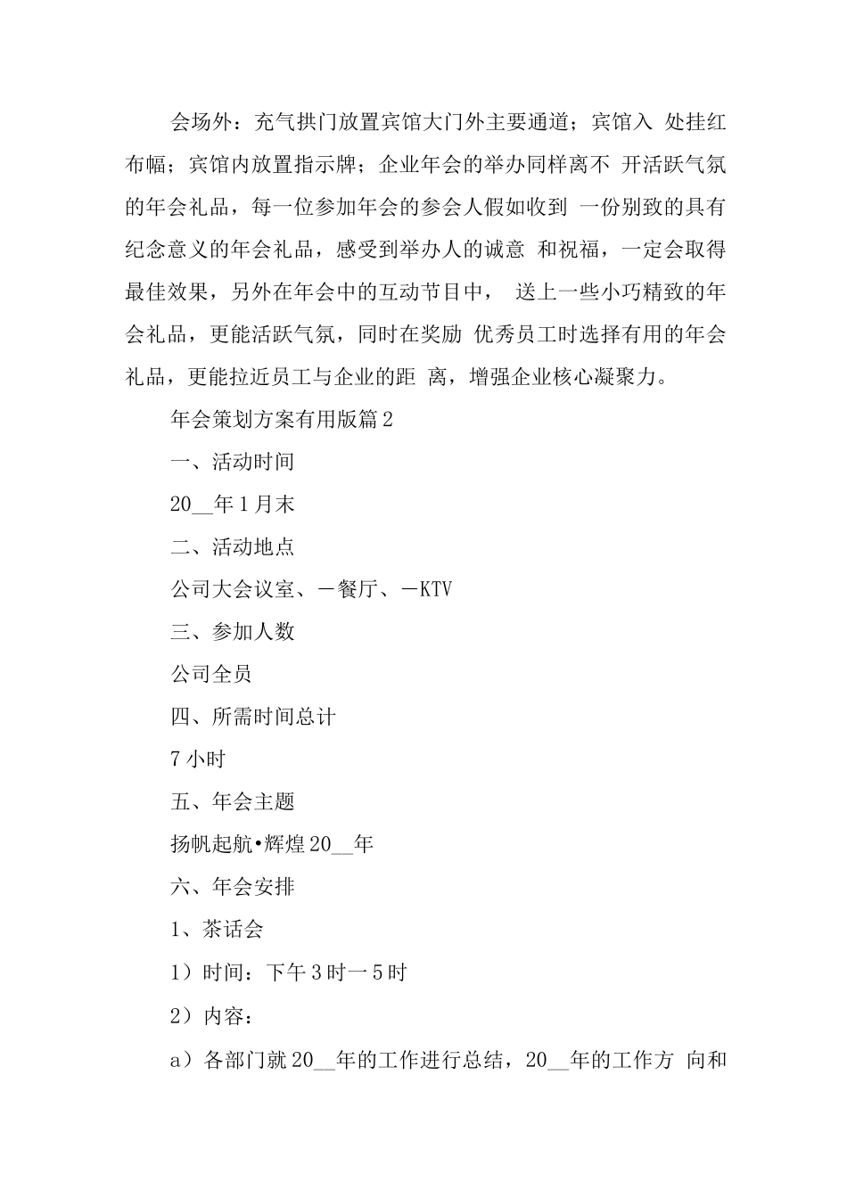关于年会的策划方案版_第2页