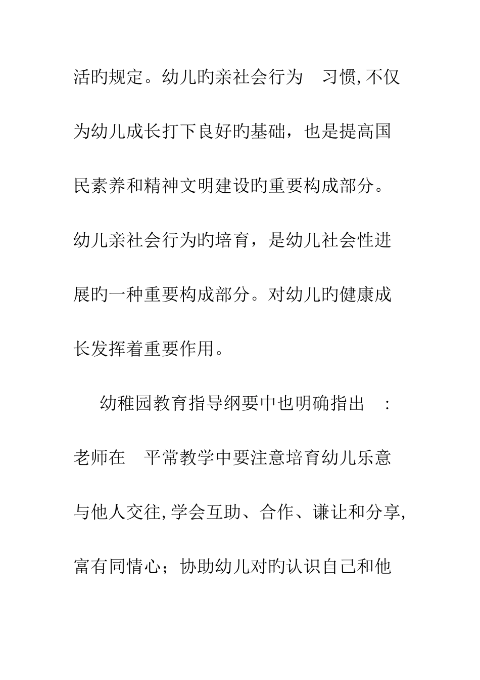 关于幼儿亲社会行为的培养_第2页