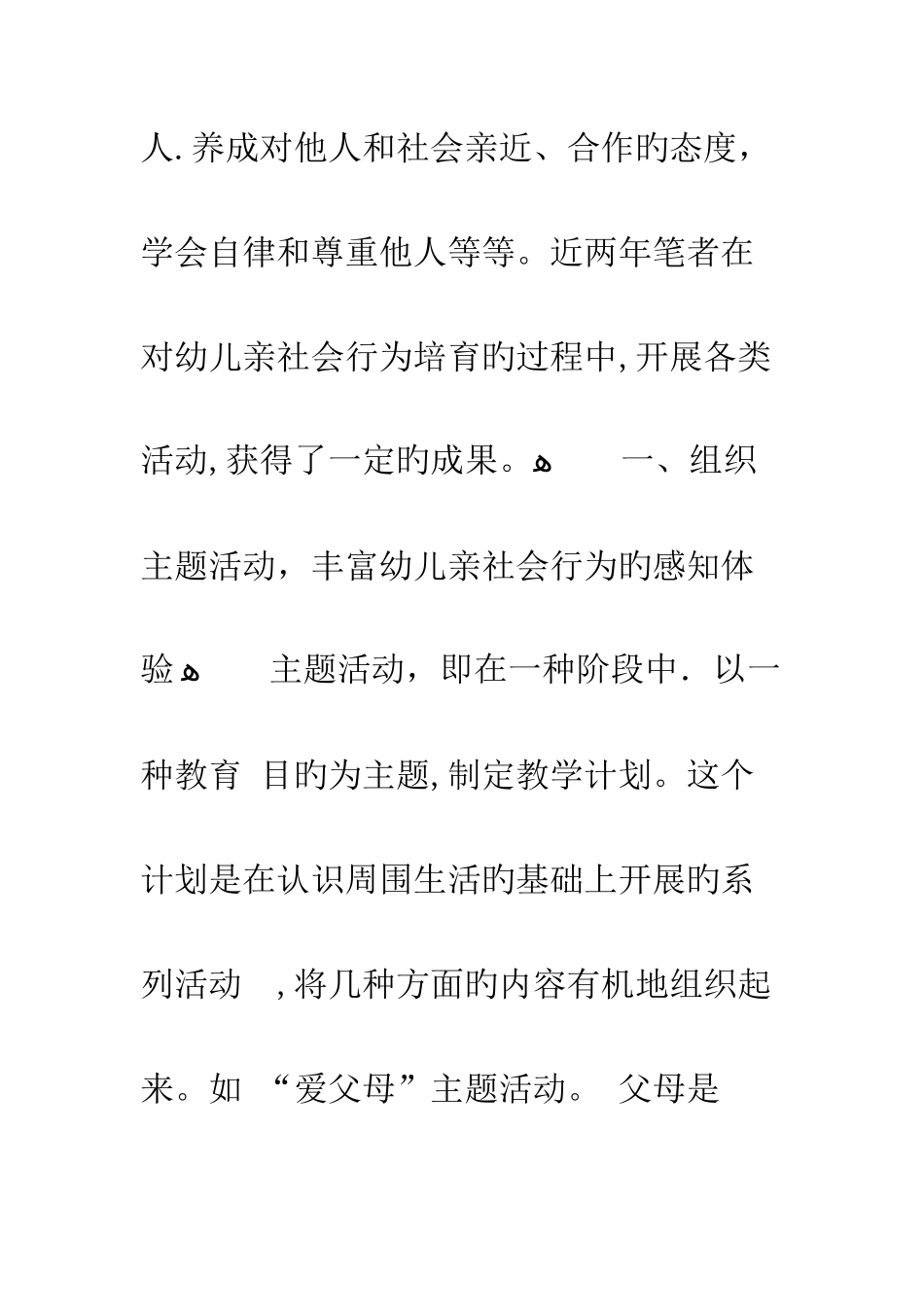 关于幼儿亲社会行为的培养_第3页