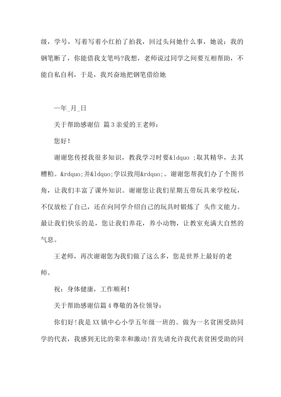 关于帮助感谢信_第2页