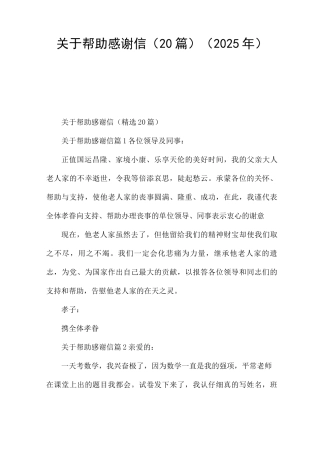 关于帮助感谢信