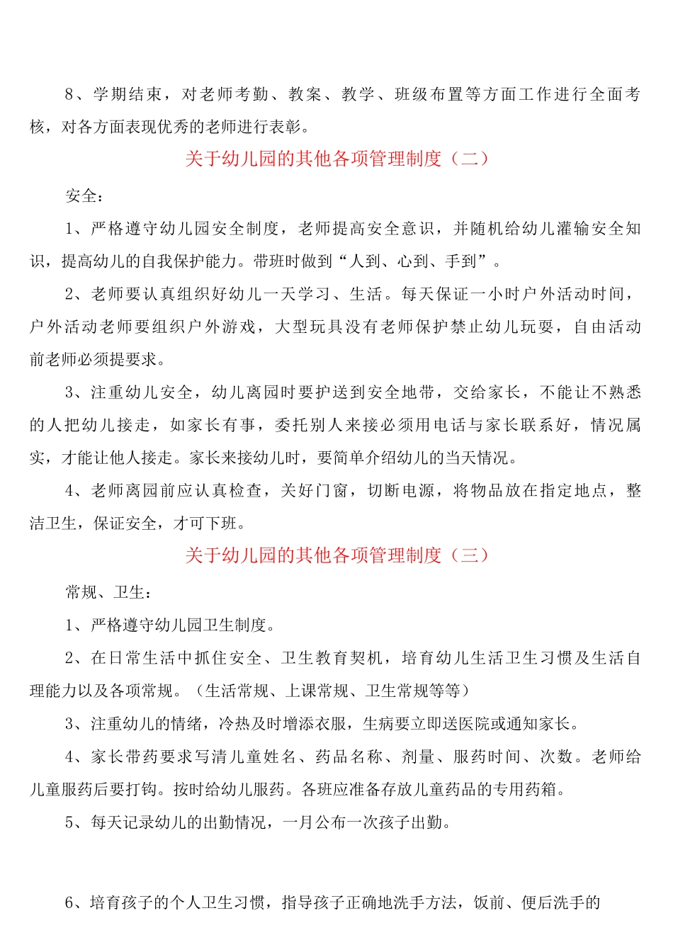 关于幼儿园的其他各项管理制度_第2页