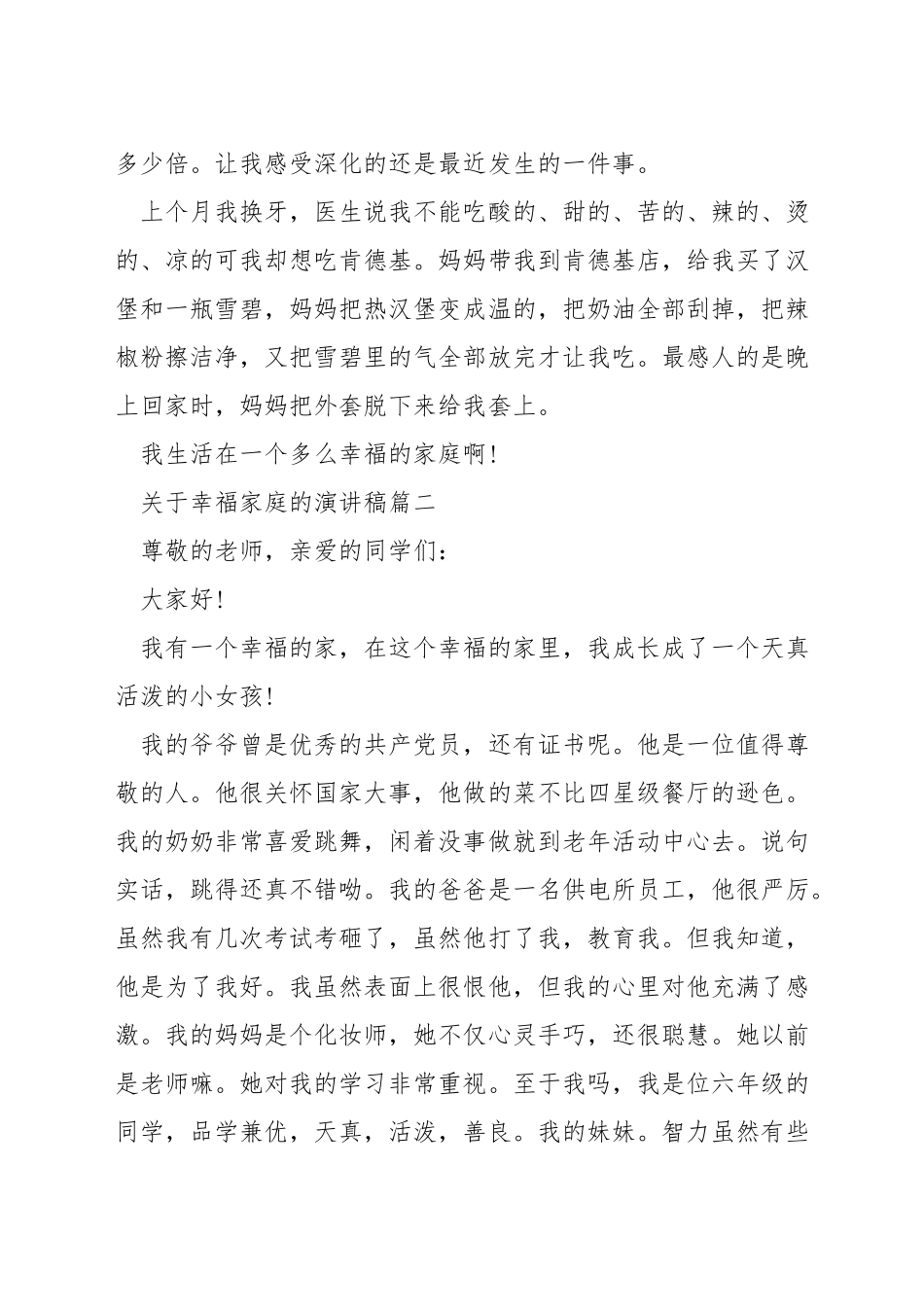 关于幸福家庭的演讲稿_第2页