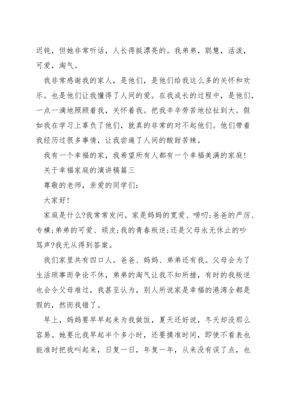 关于幸福家庭的演讲稿_第3页