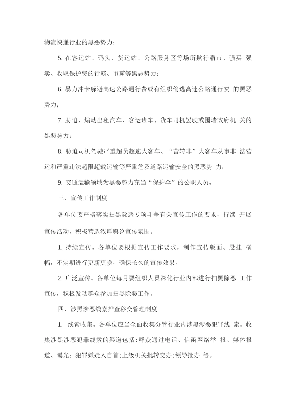 关于建立健全扫黑除恶长效工作机制的实施方案_第2页