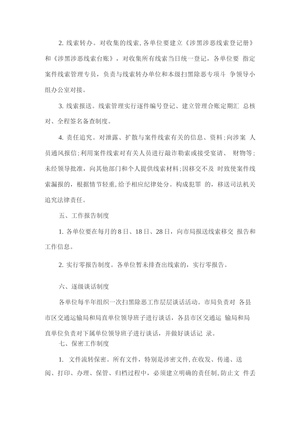 关于建立健全扫黑除恶长效工作机制的实施方案_第3页
