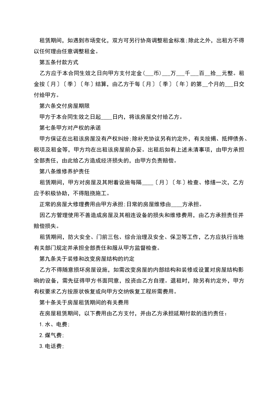 关于建委房屋租赁合同的范本_第2页