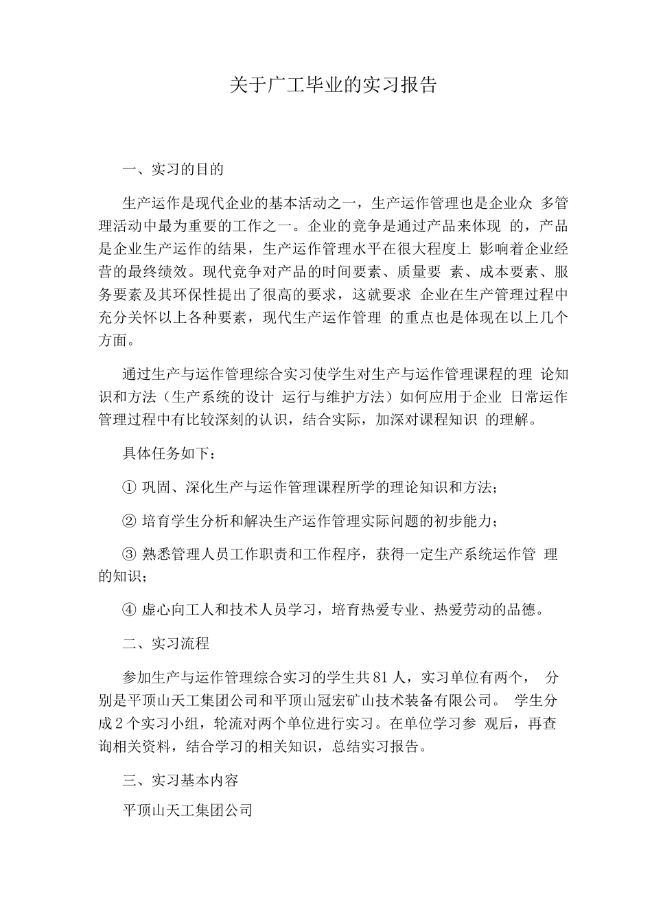 关于广工毕业的实习报告_第1页