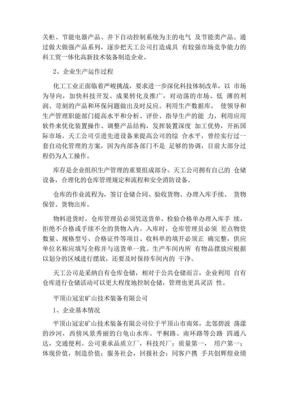 关于广工毕业的实习报告_第3页