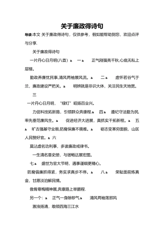 关于廉政的诗句