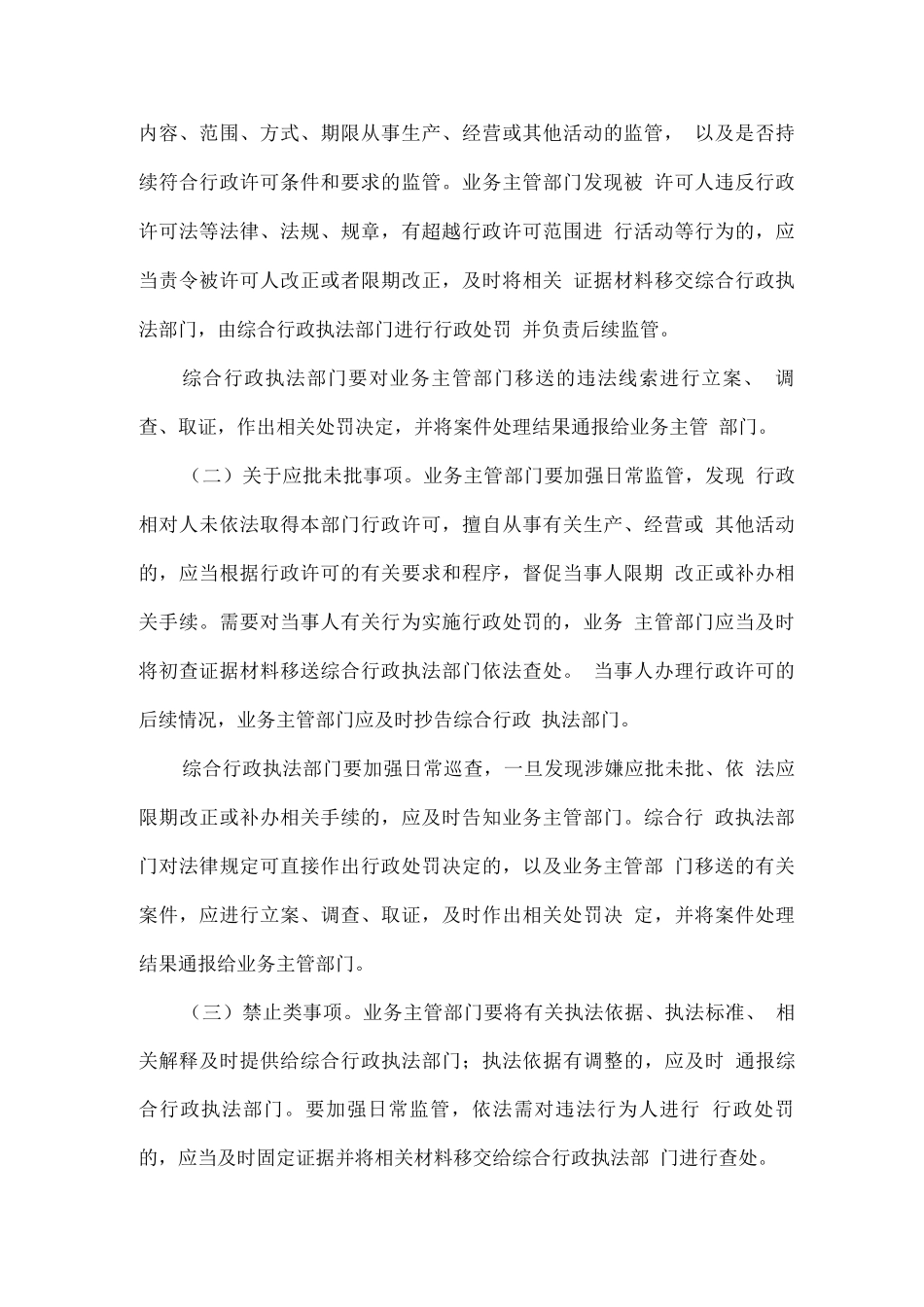 关于建立综合行政执法协作配合工作机制的实施意见_第2页