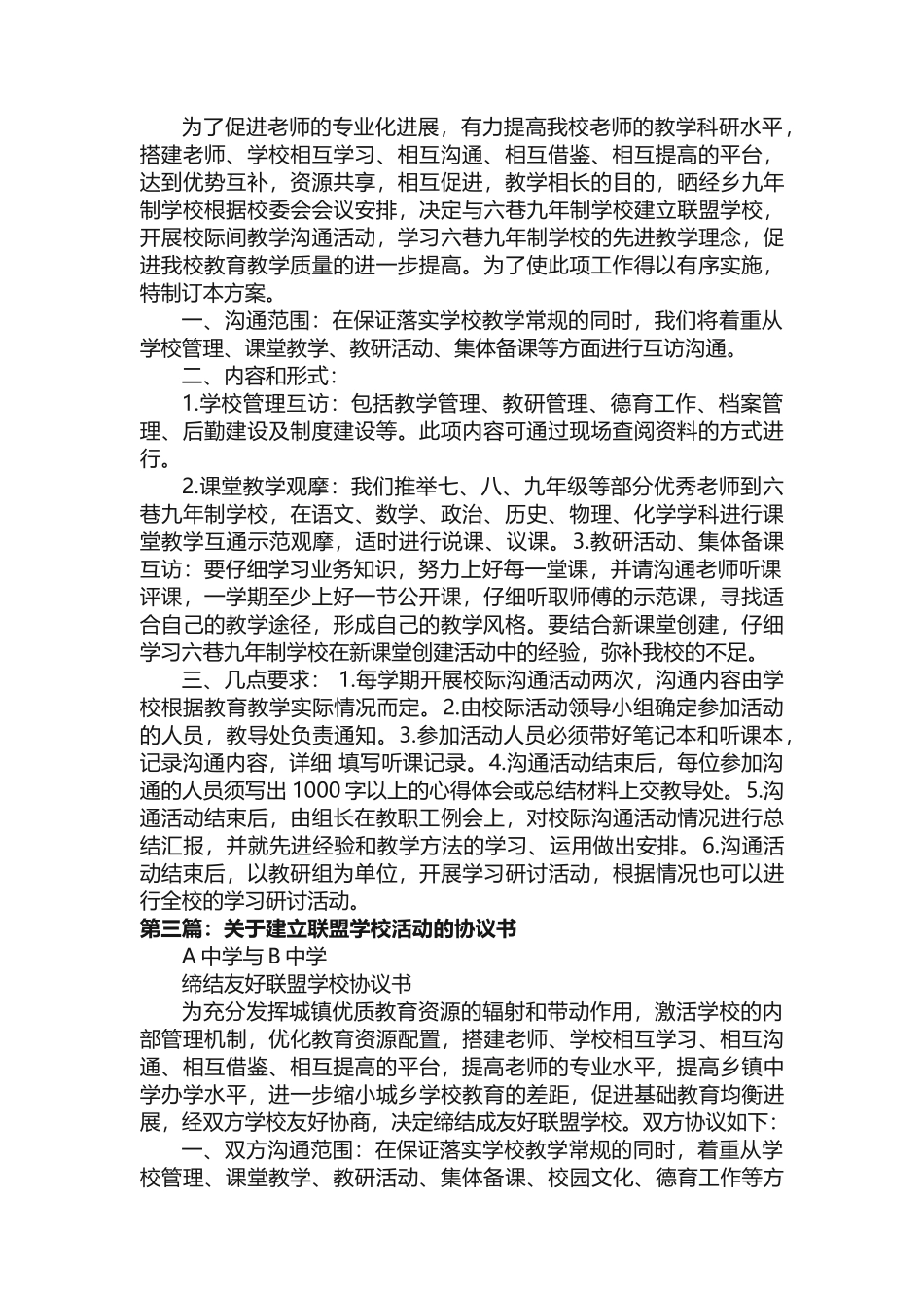 关于建立联盟学校活动的实施方案_第2页