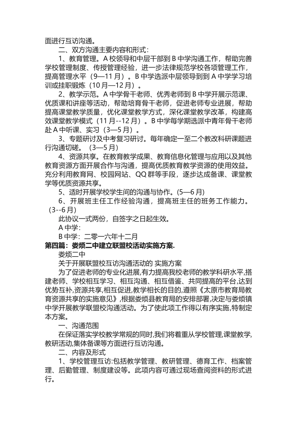 关于建立联盟学校活动的实施方案_第3页