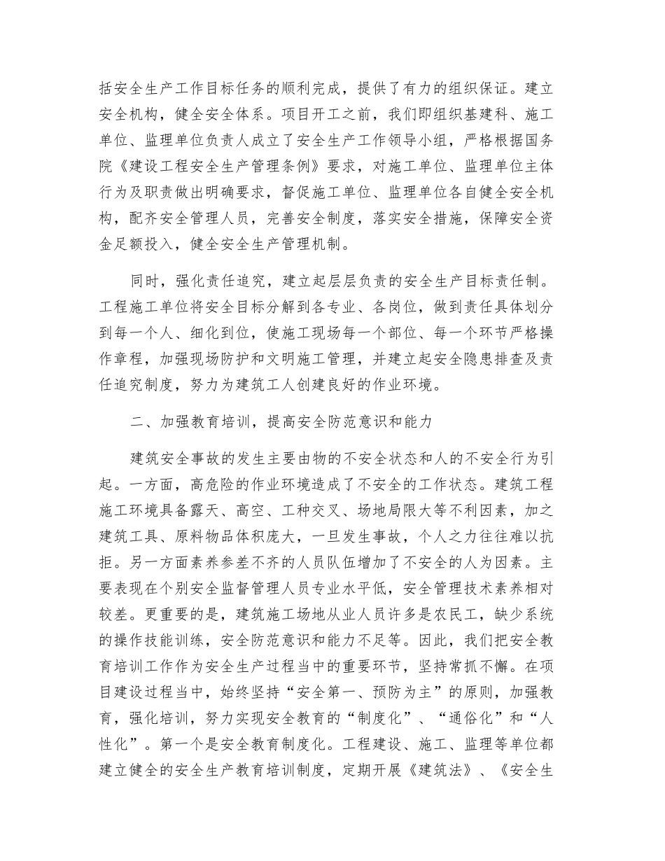 关于建筑施工安全管理工作的探索_第2页