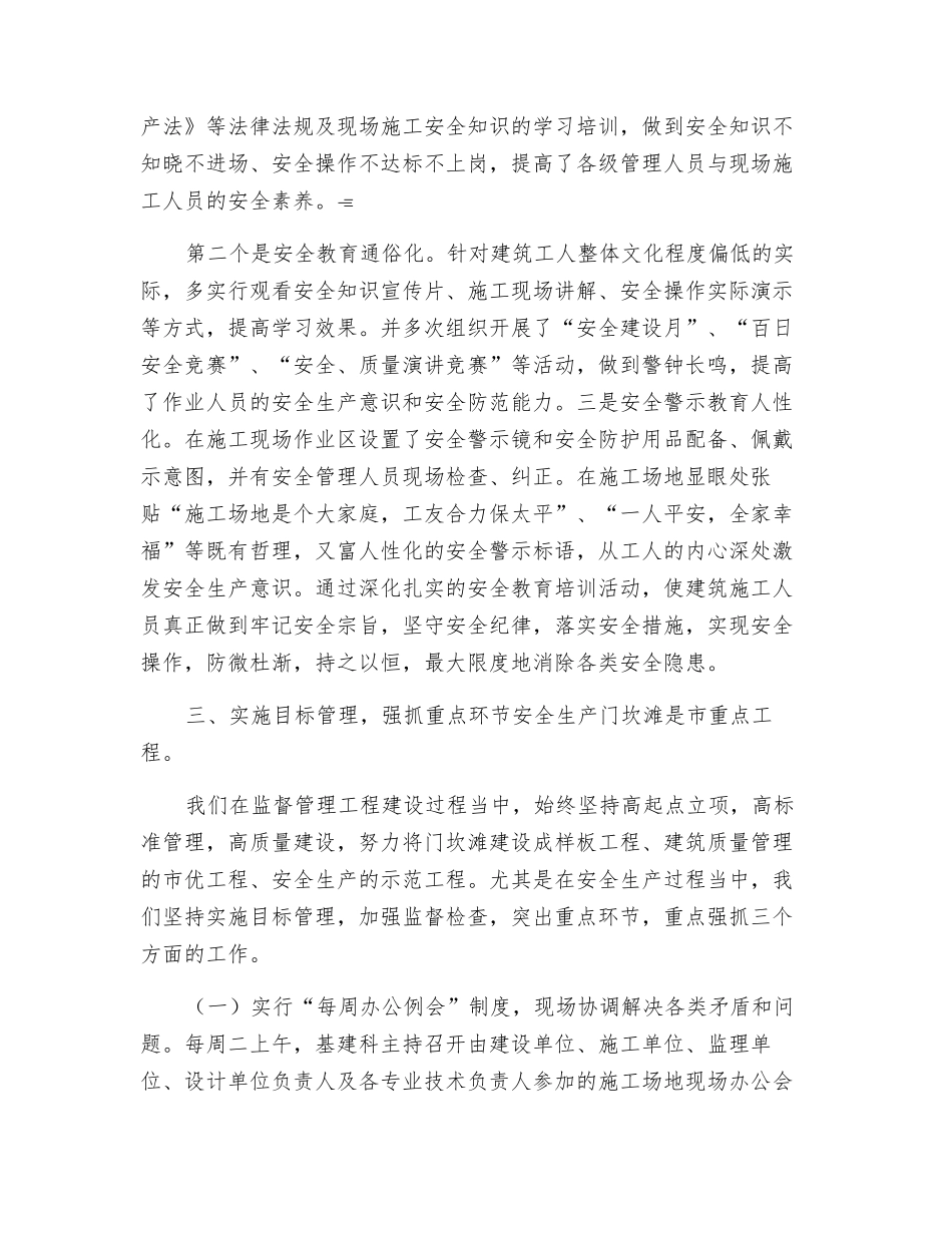 关于建筑施工安全管理工作的探索_第3页