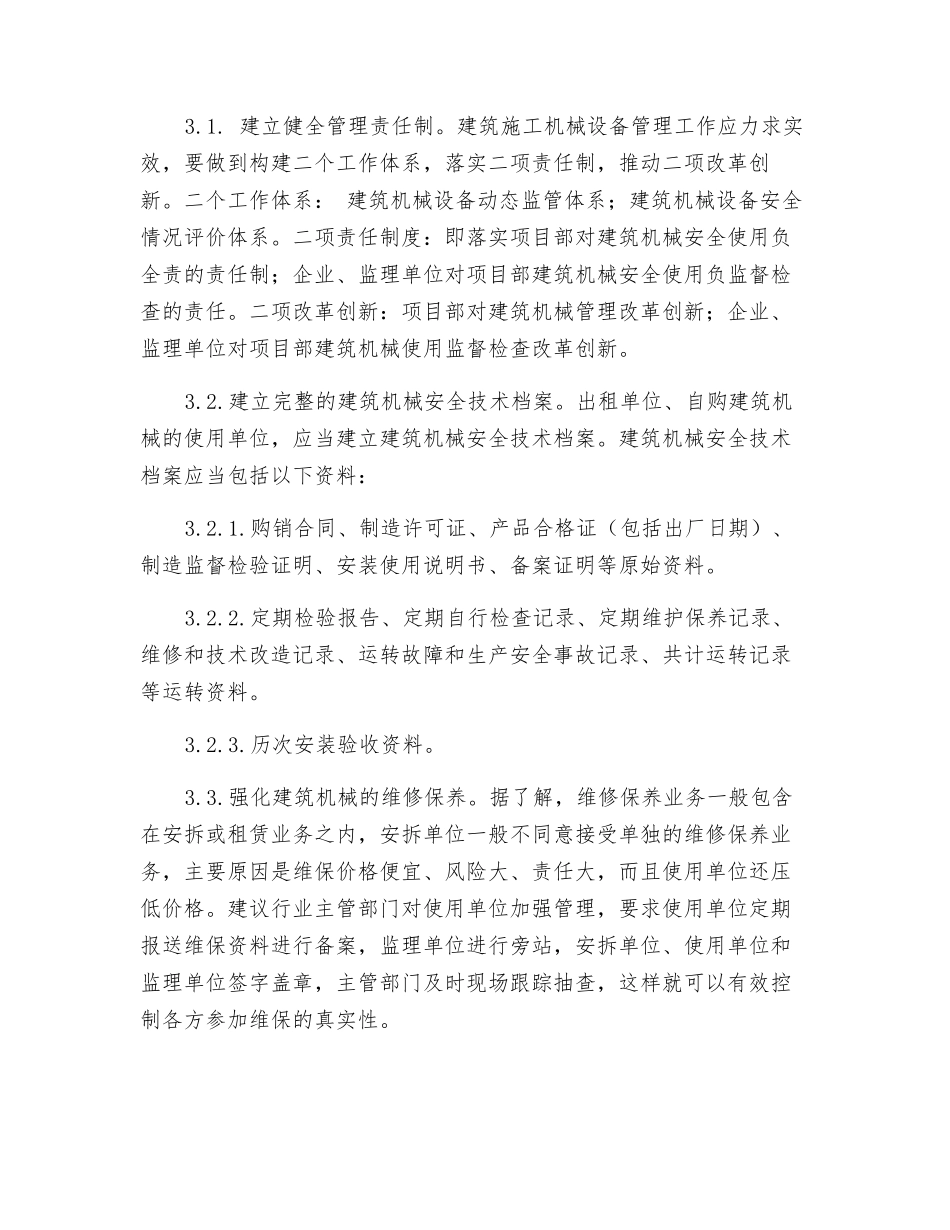 关于建筑机械安全管理的思考_第3页