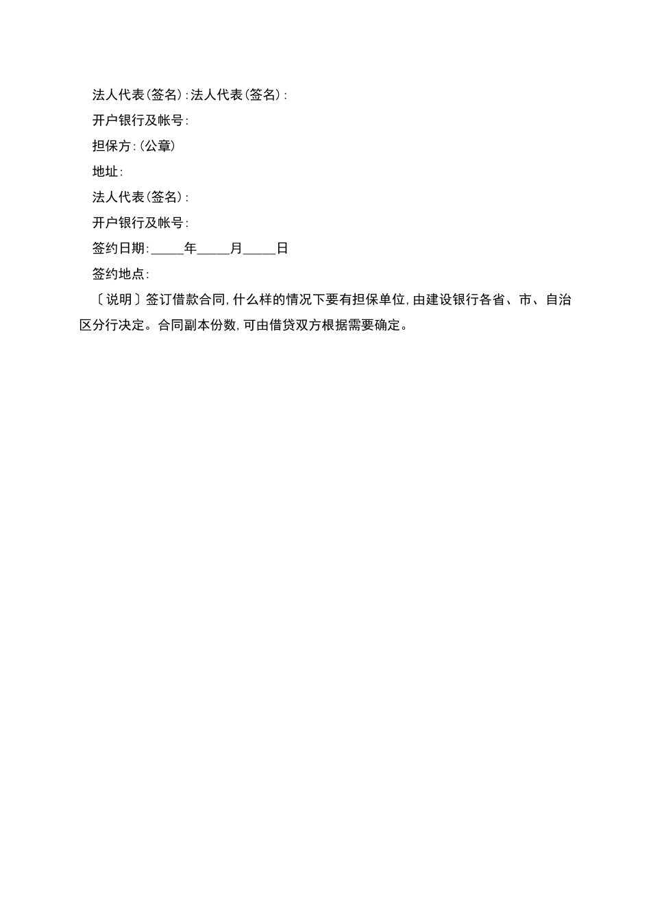 关于建筑企业流动资金借款合同_第2页