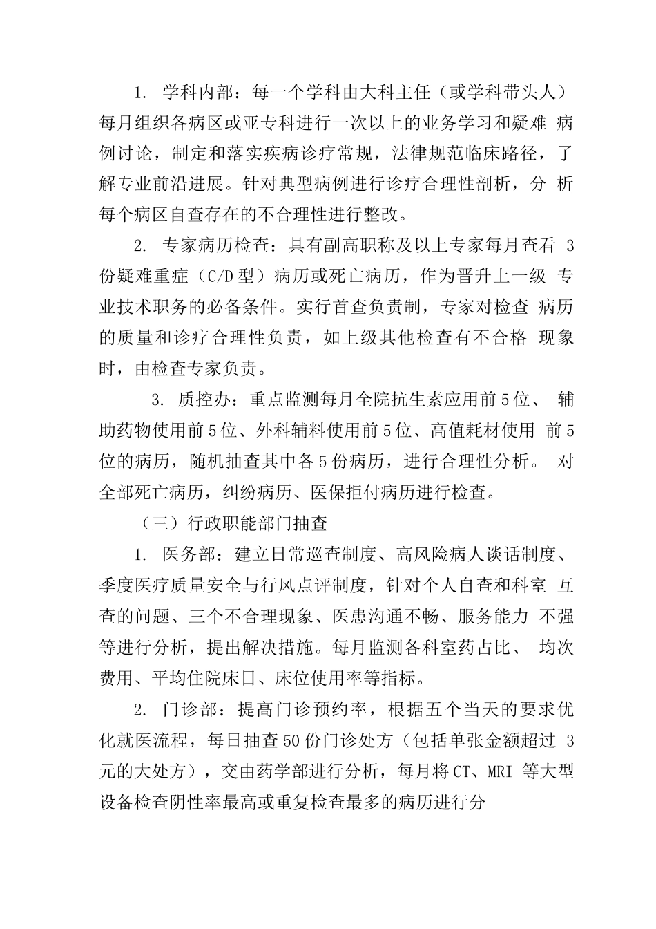 关于建立分级排查机制强化医疗质量与行风管理的规定_第2页