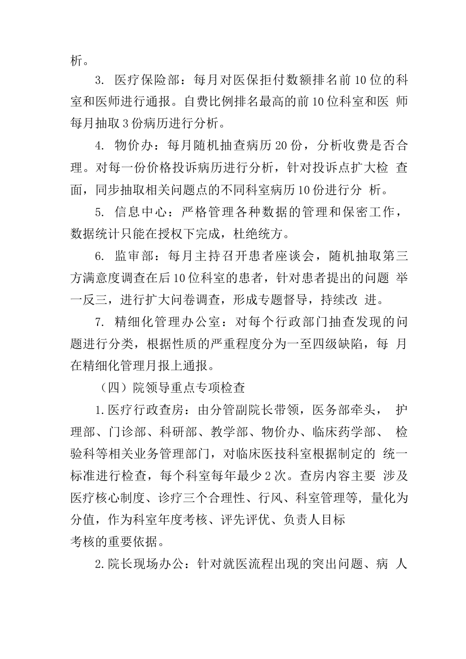 关于建立分级排查机制强化医疗质量与行风管理的规定_第3页