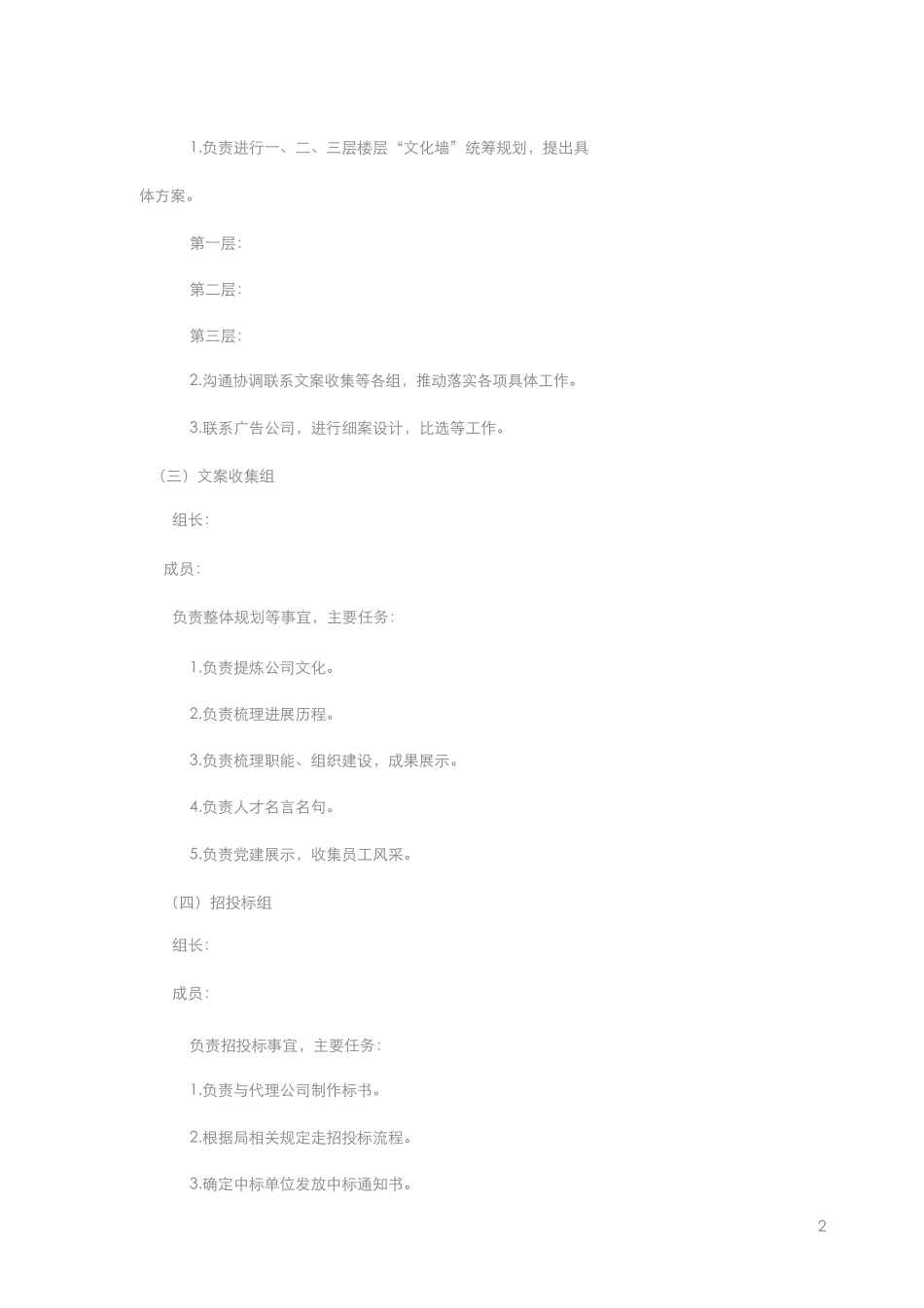 关于建设“文化墙”工作方案_第2页