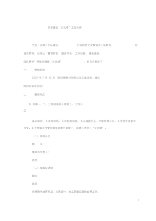 关于建设“文化墙”工作方案