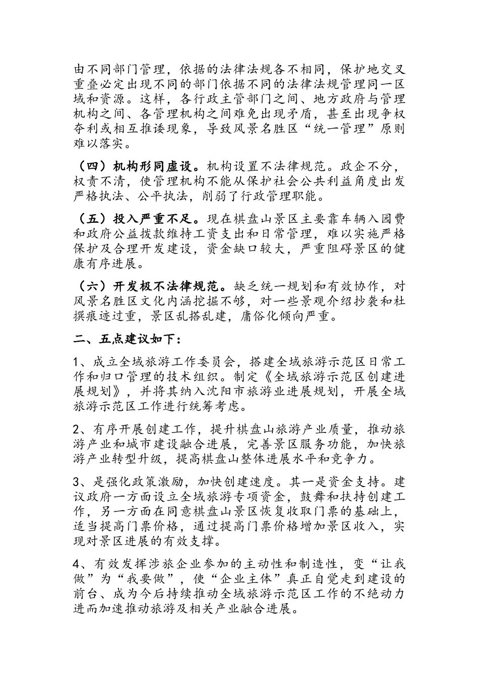 关于建设文明景区的建议文档_第2页