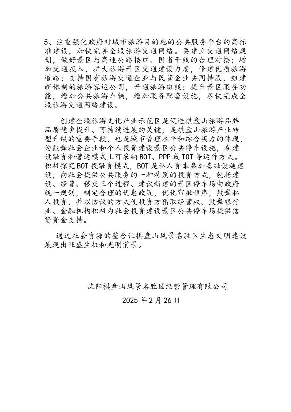 关于建设文明景区的建议文档_第3页