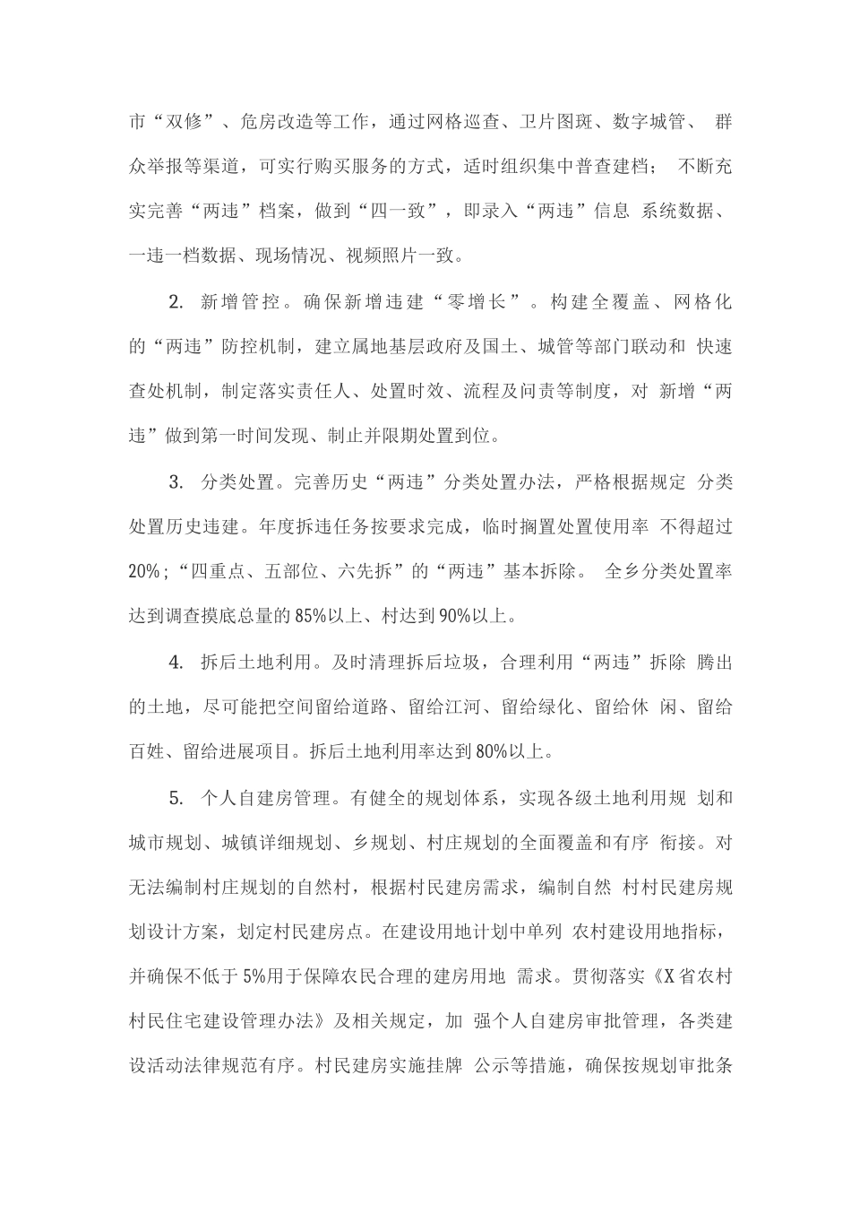 关于开展“无违建”创建提升活动的工作方案_第2页