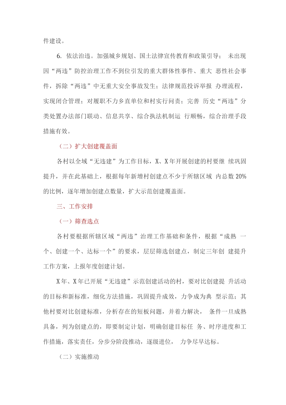 关于开展“无违建”创建提升活动的工作方案_第3页