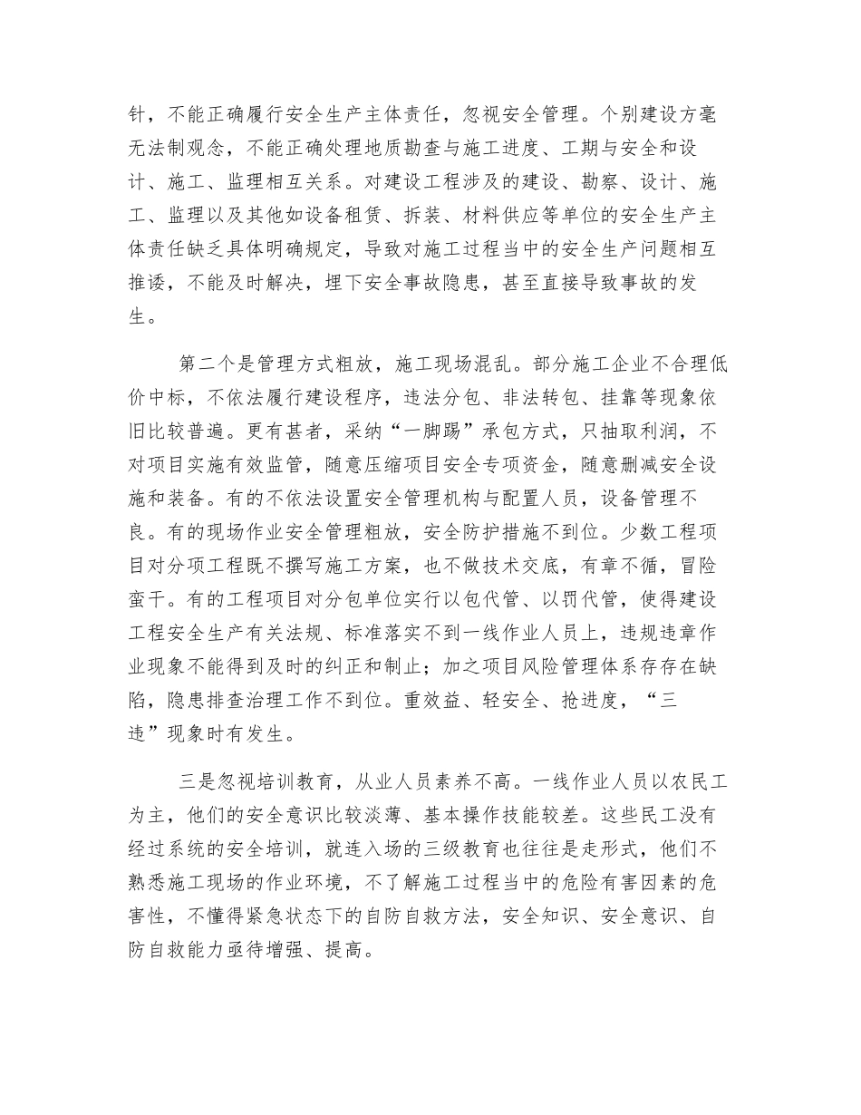 关于建设工程安全监管工作现状及对策的思考_第2页