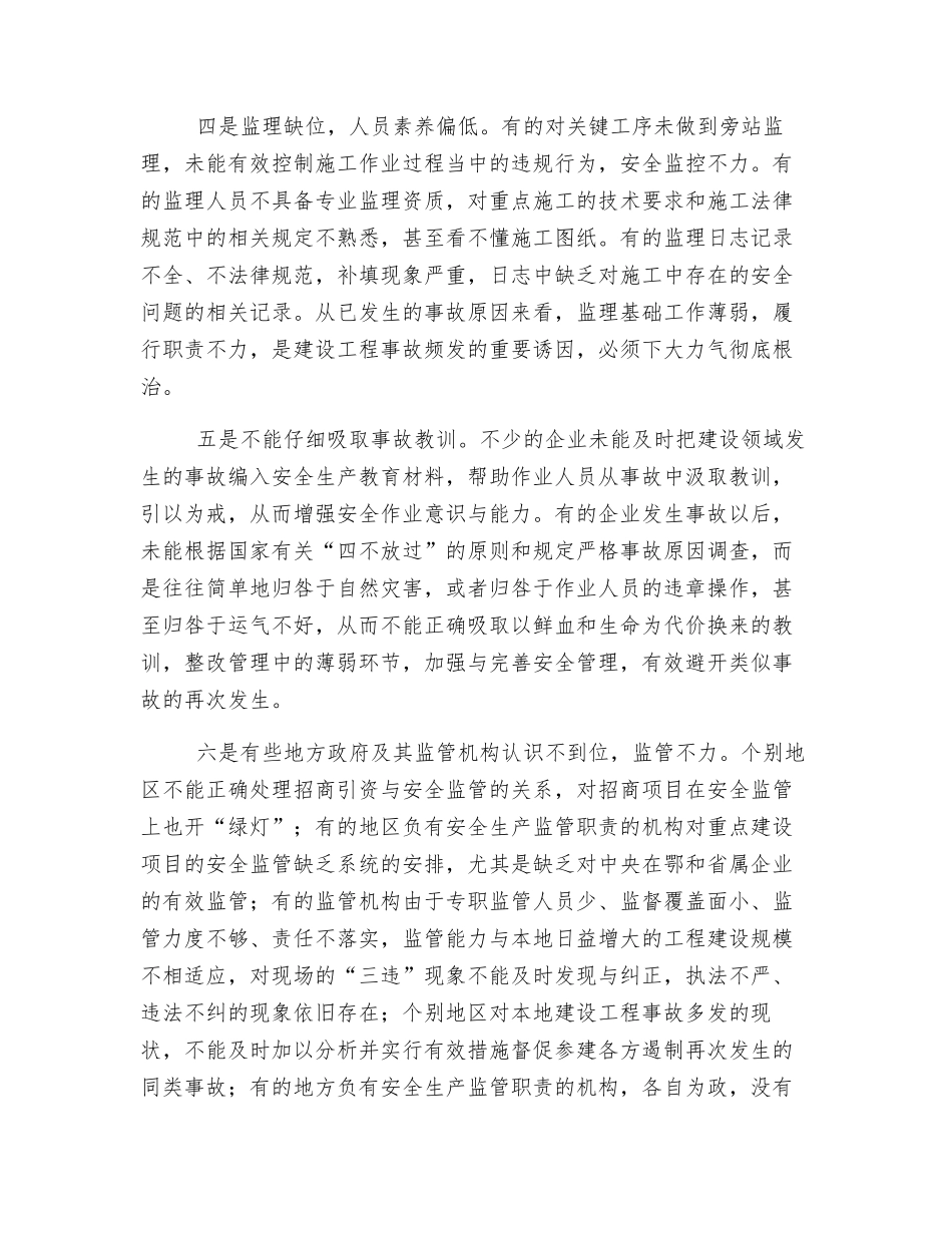 关于建设工程安全监管工作现状及对策的思考_第3页