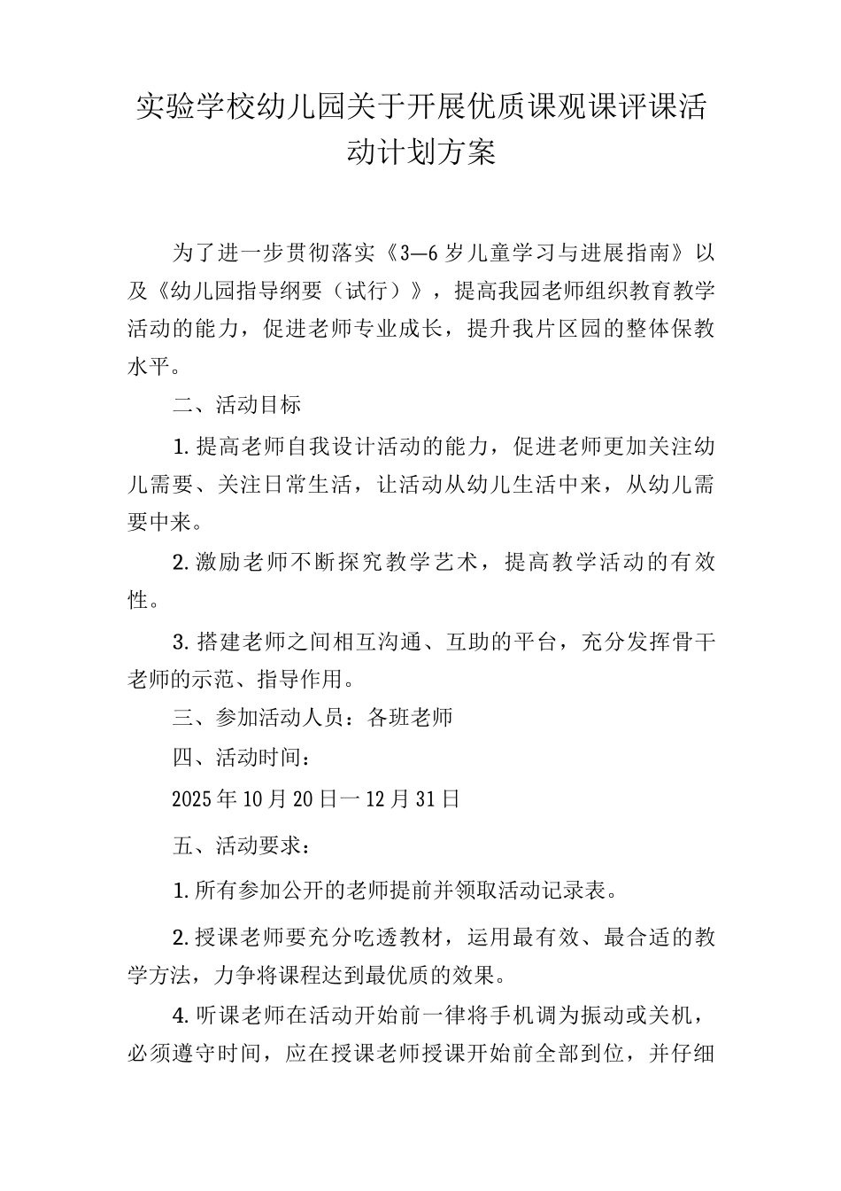 关于开展优质课观课评课学习计划_第1页